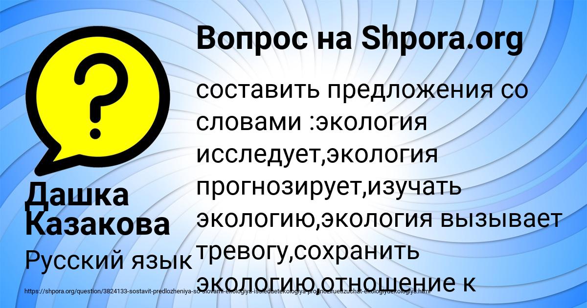 Картинка с текстом вопроса от пользователя Дашка Казакова