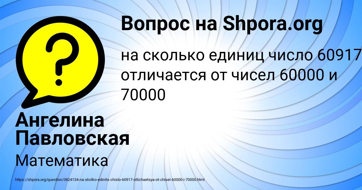 Картинка с текстом вопроса от пользователя Ангелина Павловская