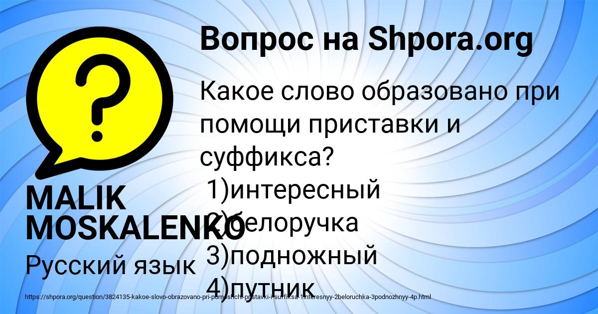 Картинка с текстом вопроса от пользователя MALIK MOSKALENKO