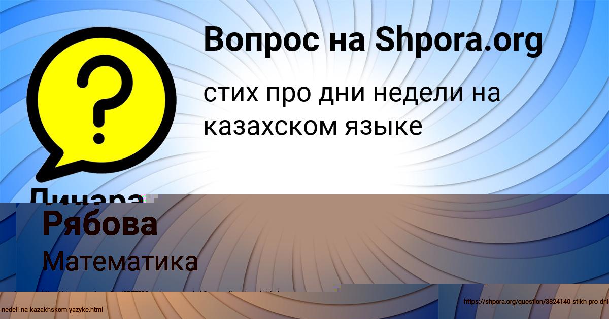 Картинка с текстом вопроса от пользователя Динара Порфирьева