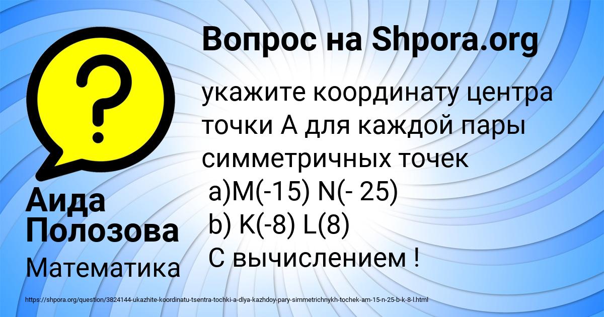 Картинка с текстом вопроса от пользователя Аида Полозова