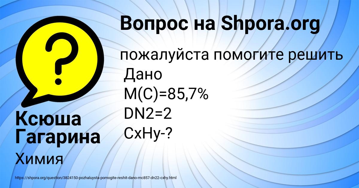 Картинка с текстом вопроса от пользователя Ксюша Гагарина