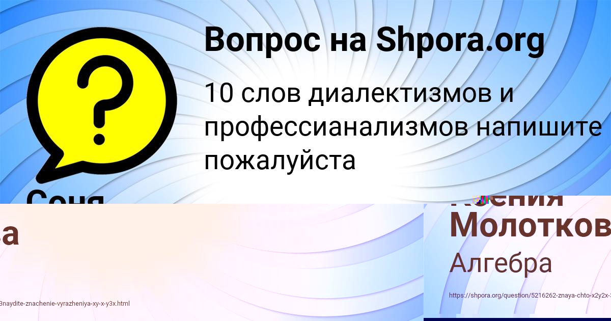 Картинка с текстом вопроса от пользователя Соня Киселёва