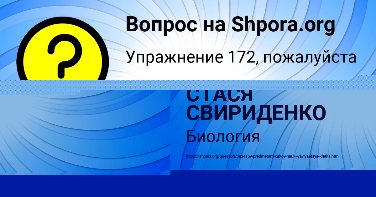 Картинка с текстом вопроса от пользователя СТАСЯ СВИРИДЕНКО