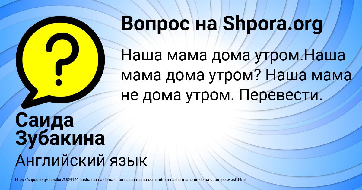Картинка с текстом вопроса от пользователя Саида Зубакина