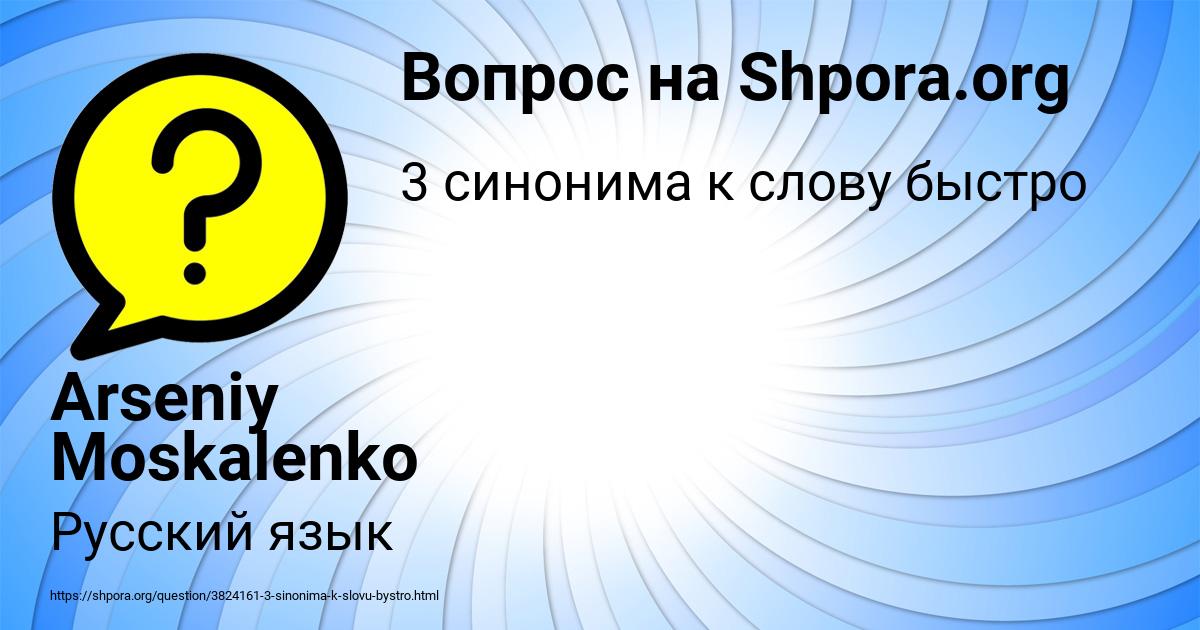 Картинка с текстом вопроса от пользователя Arseniy Moskalenko