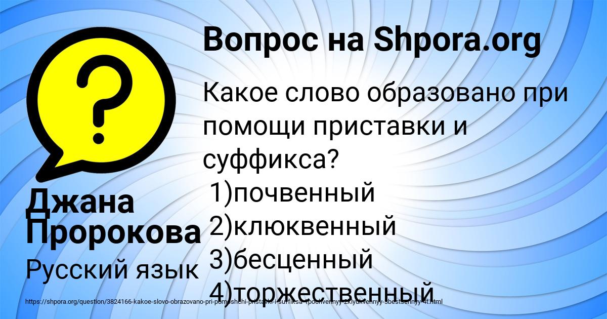 Картинка с текстом вопроса от пользователя Джана Пророкова