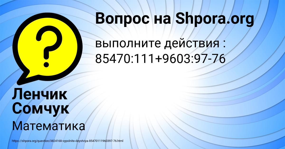 Картинка с текстом вопроса от пользователя Ленчик Сомчук