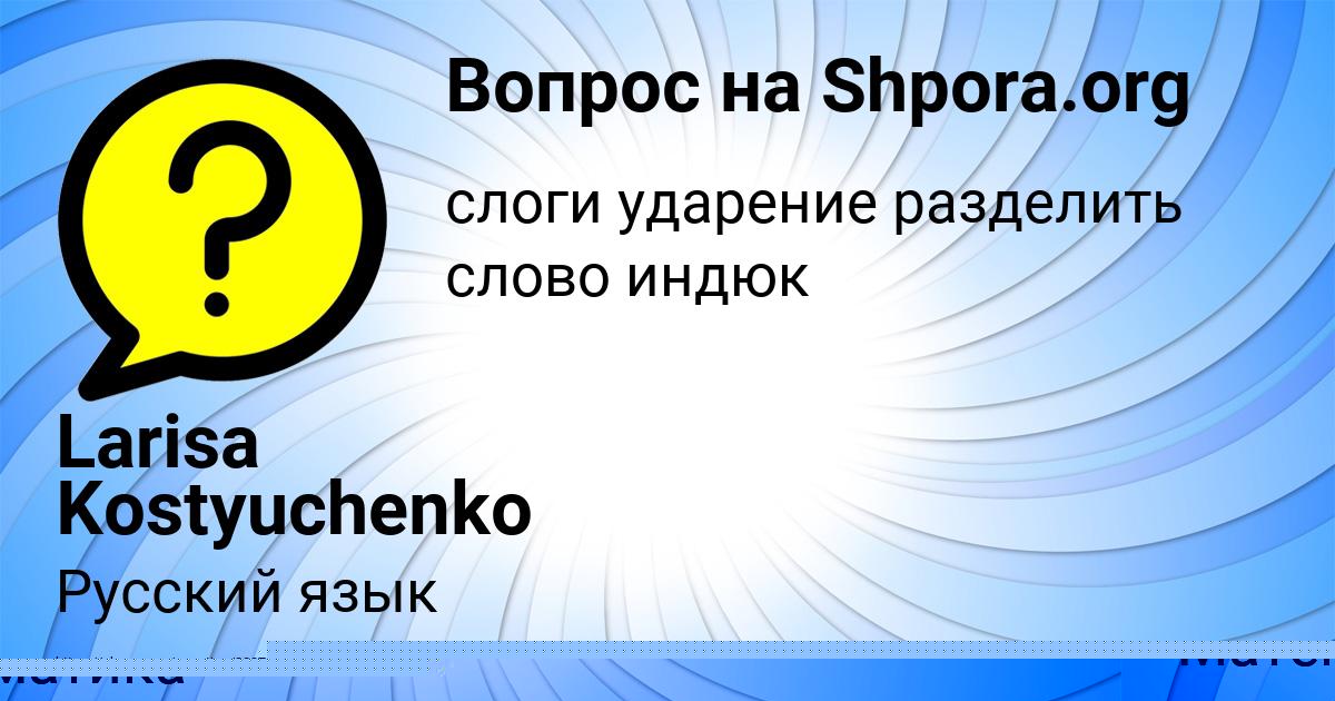 Картинка с текстом вопроса от пользователя Екатерина Макитра