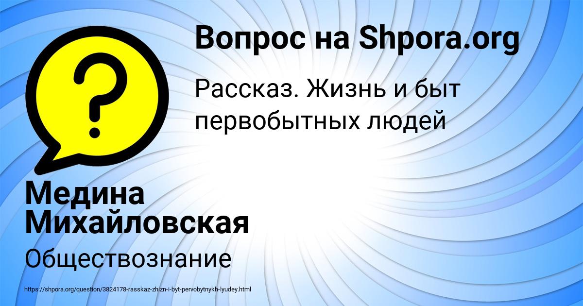 Картинка с текстом вопроса от пользователя Медина Михайловская