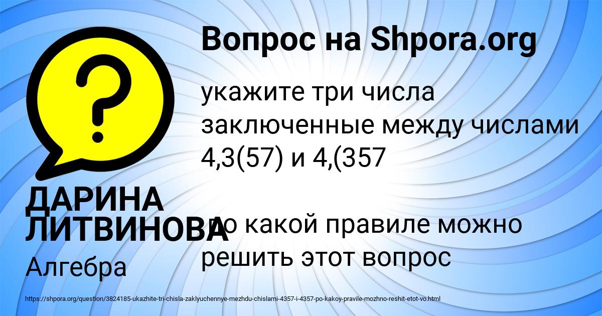 Картинка с текстом вопроса от пользователя ДАРИНА ЛИТВИНОВА