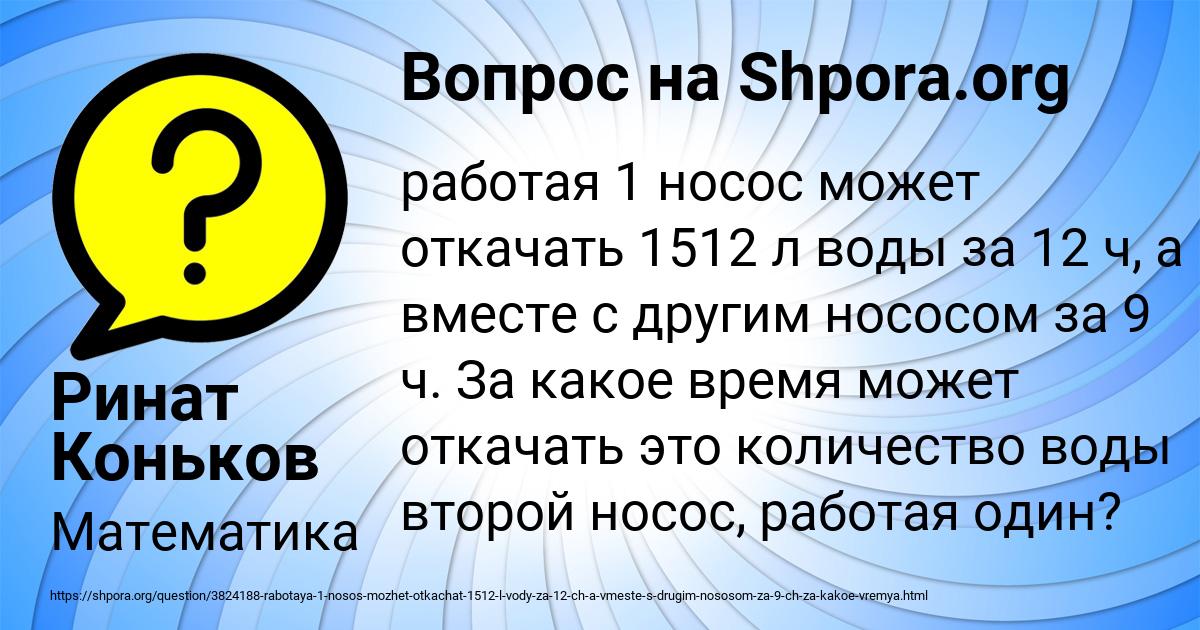 Картинка с текстом вопроса от пользователя Ринат Коньков