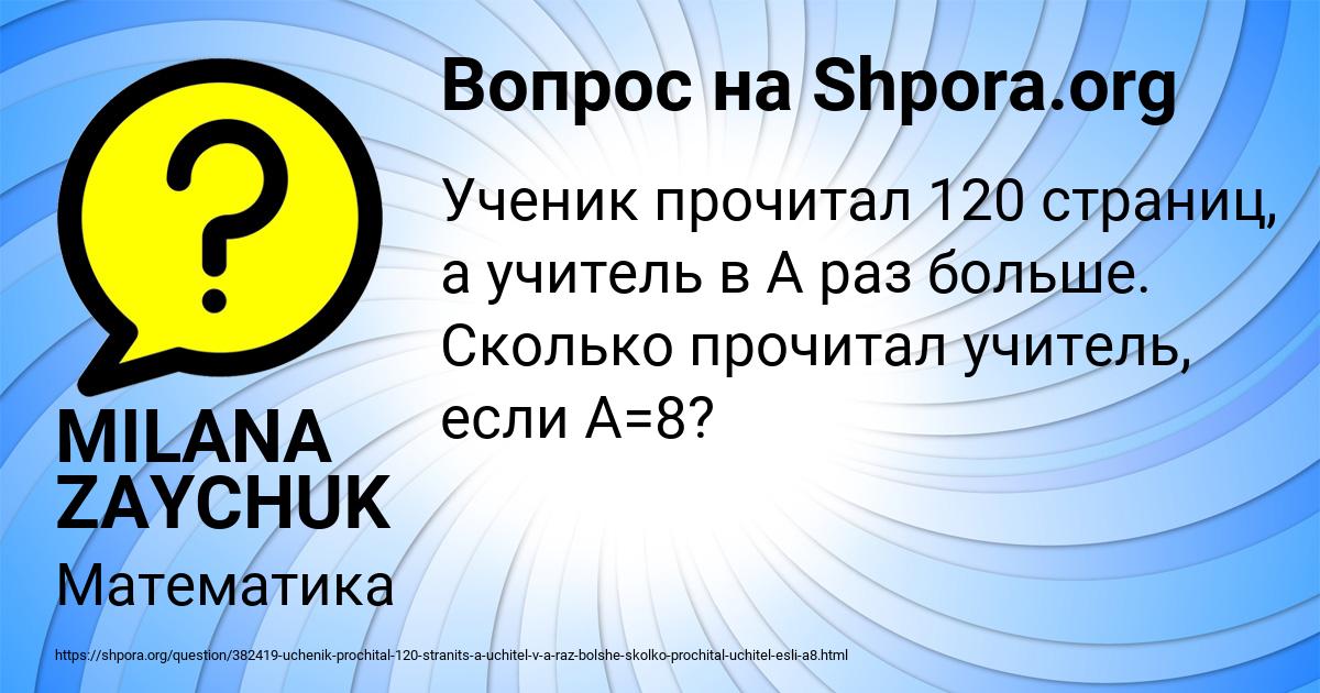 Картинка с текстом вопроса от пользователя MILANA ZAYCHUK