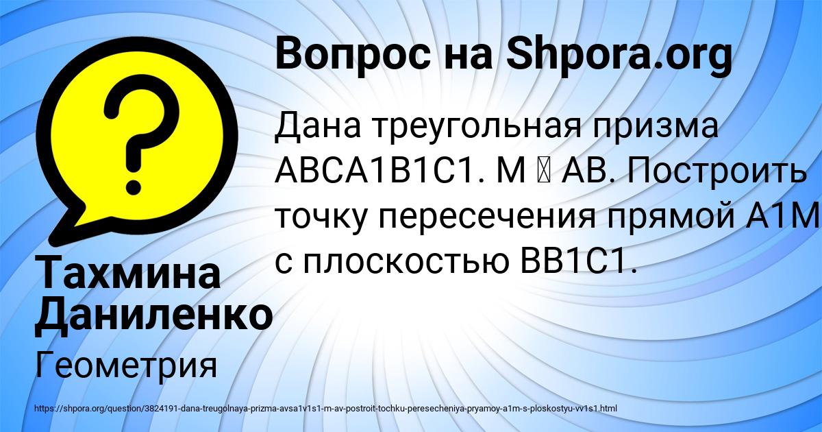 Картинка с текстом вопроса от пользователя Тахмина Даниленко