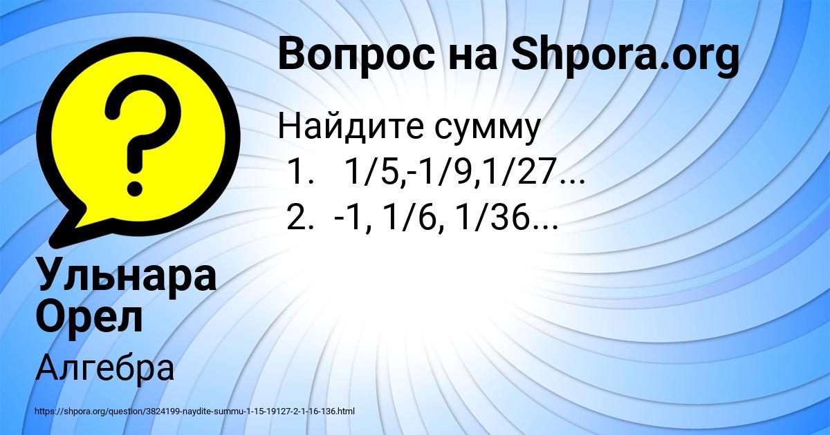 Картинка с текстом вопроса от пользователя Ульнара Орел