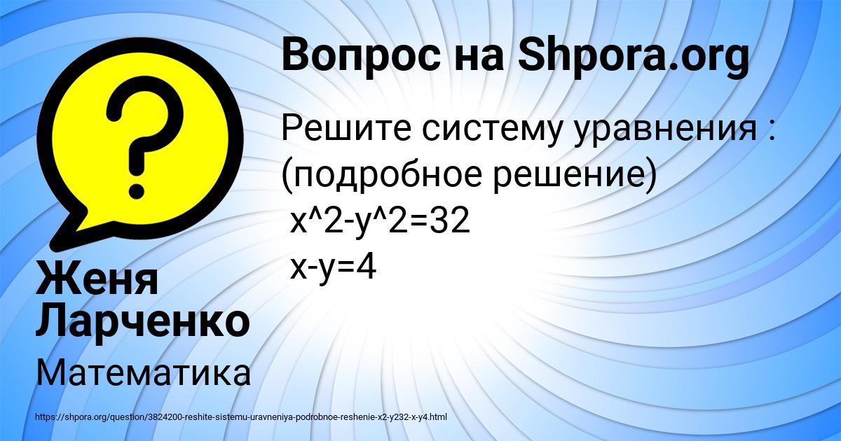 Картинка с текстом вопроса от пользователя Женя Ларченко