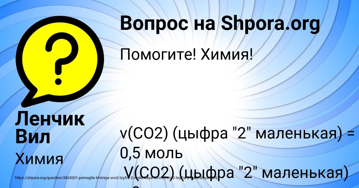 Картинка с текстом вопроса от пользователя Ленчик Вил