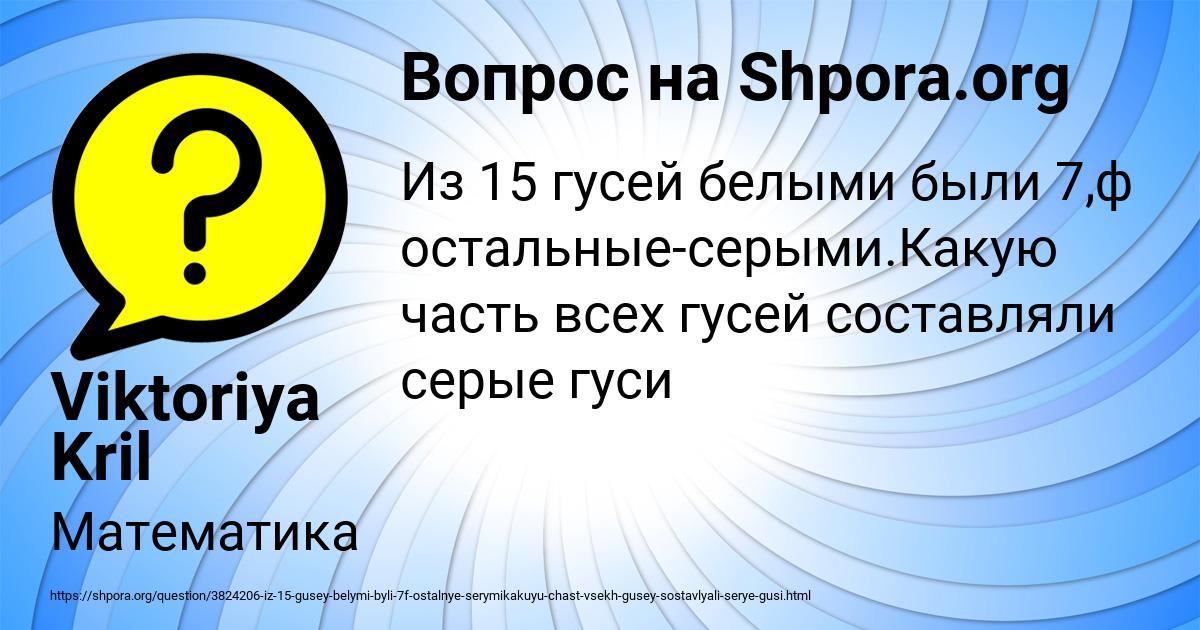 Картинка с текстом вопроса от пользователя Viktoriya Kril