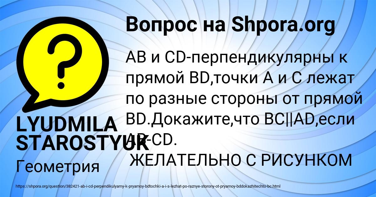 Картинка с текстом вопроса от пользователя LYUDMILA STAROSTYUK
