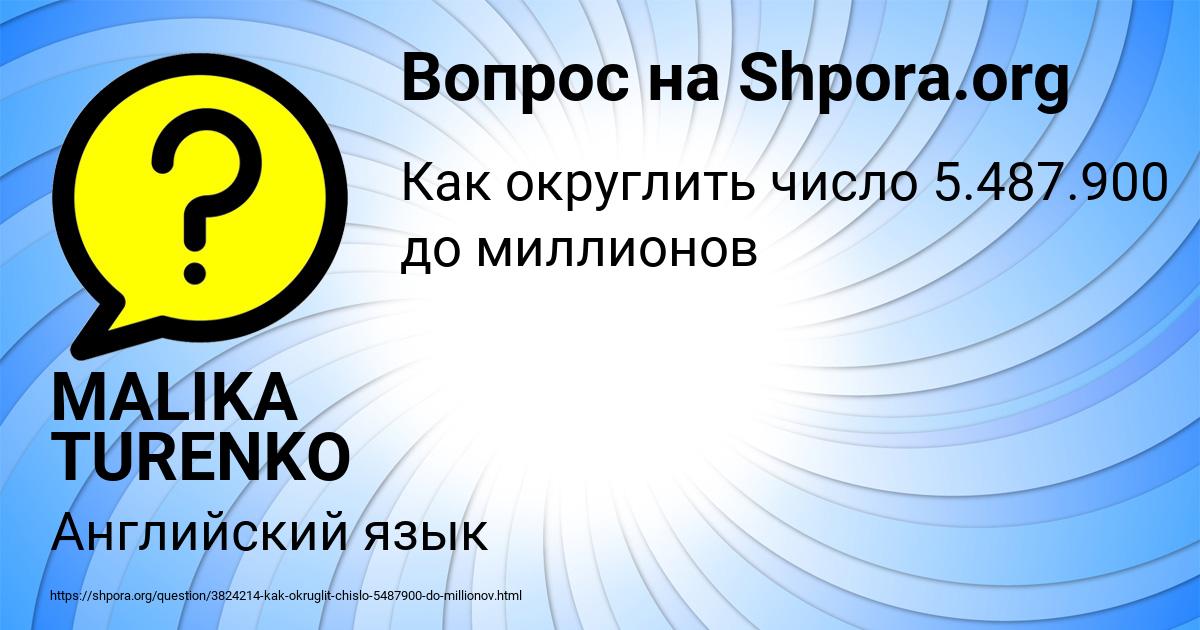 Картинка с текстом вопроса от пользователя MALIKA TURENKO