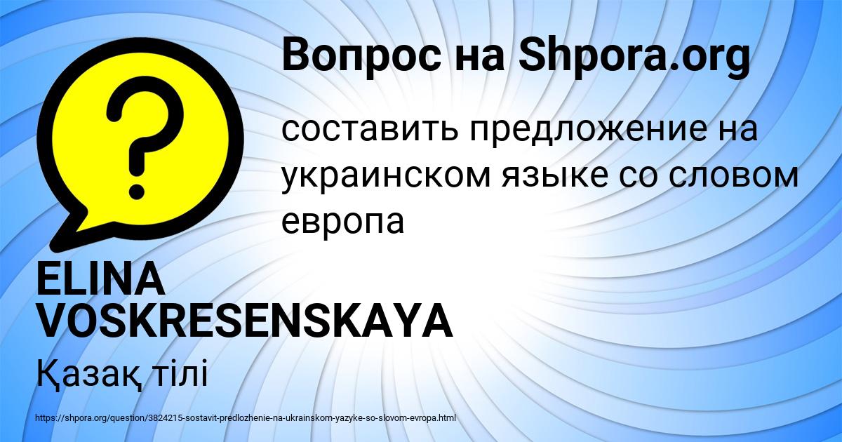Картинка с текстом вопроса от пользователя ELINA VOSKRESENSKAYA