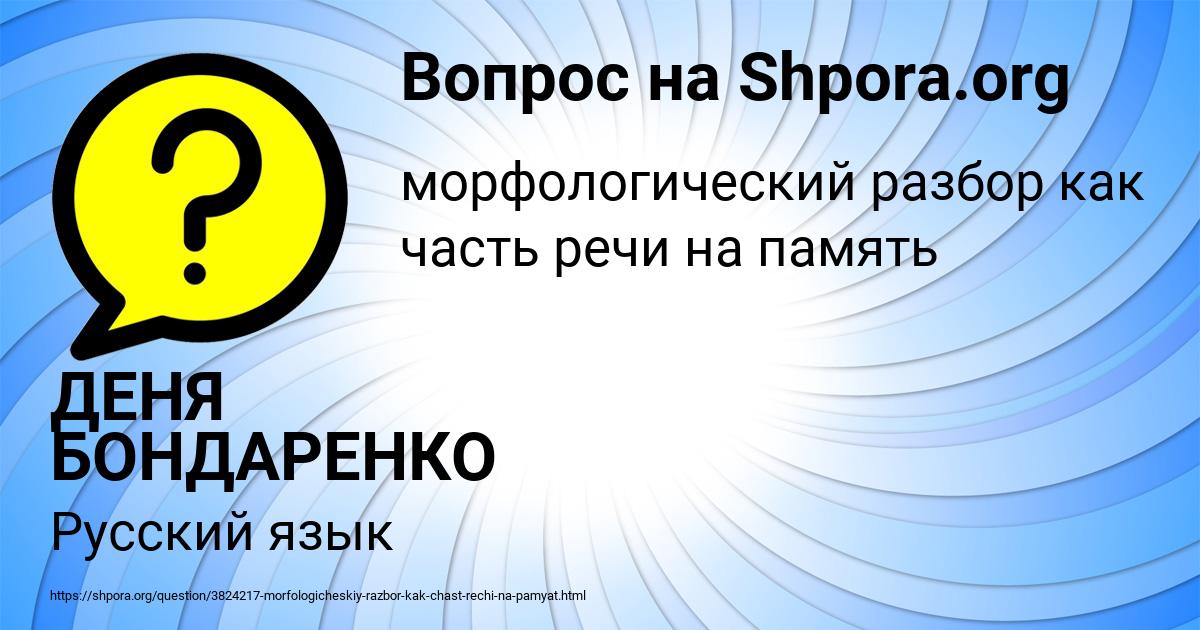 Картинка с текстом вопроса от пользователя ДЕНЯ БОНДАРЕНКО