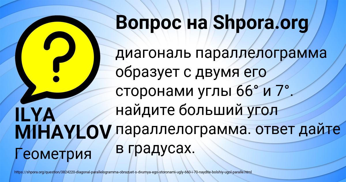 Картинка с текстом вопроса от пользователя ILYA MIHAYLOV