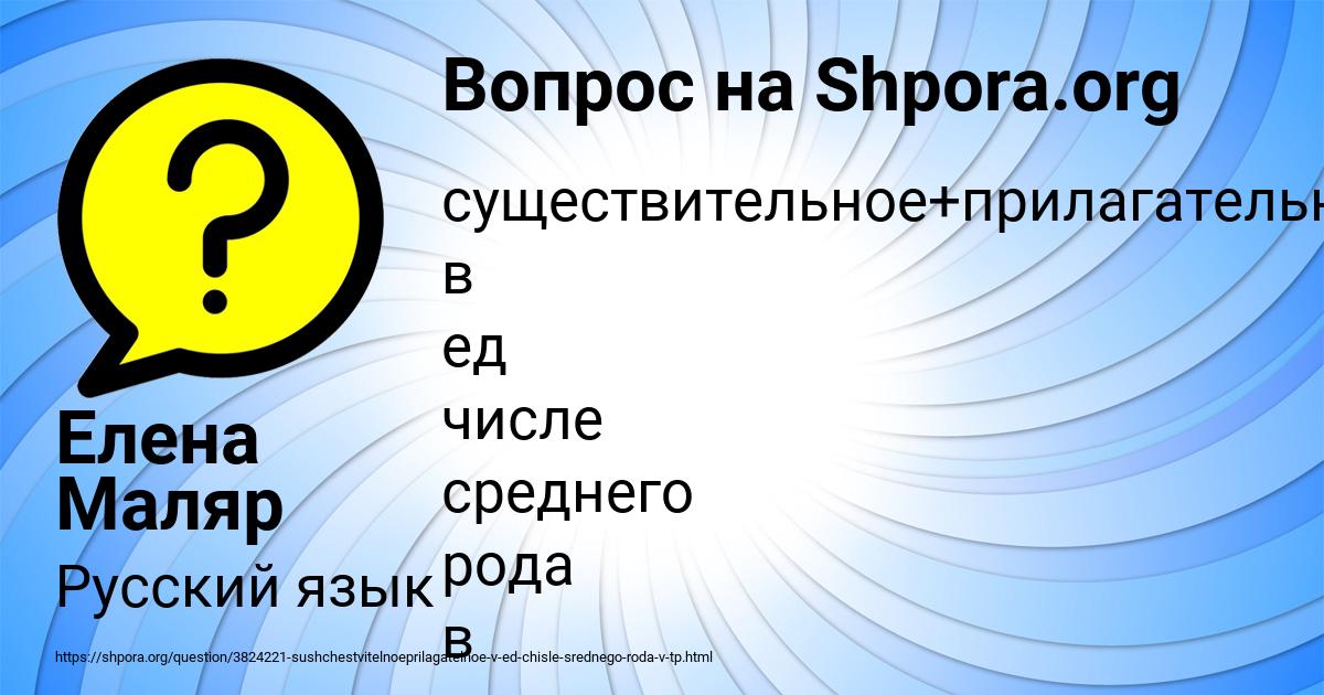 Картинка с текстом вопроса от пользователя Елена Маляр
