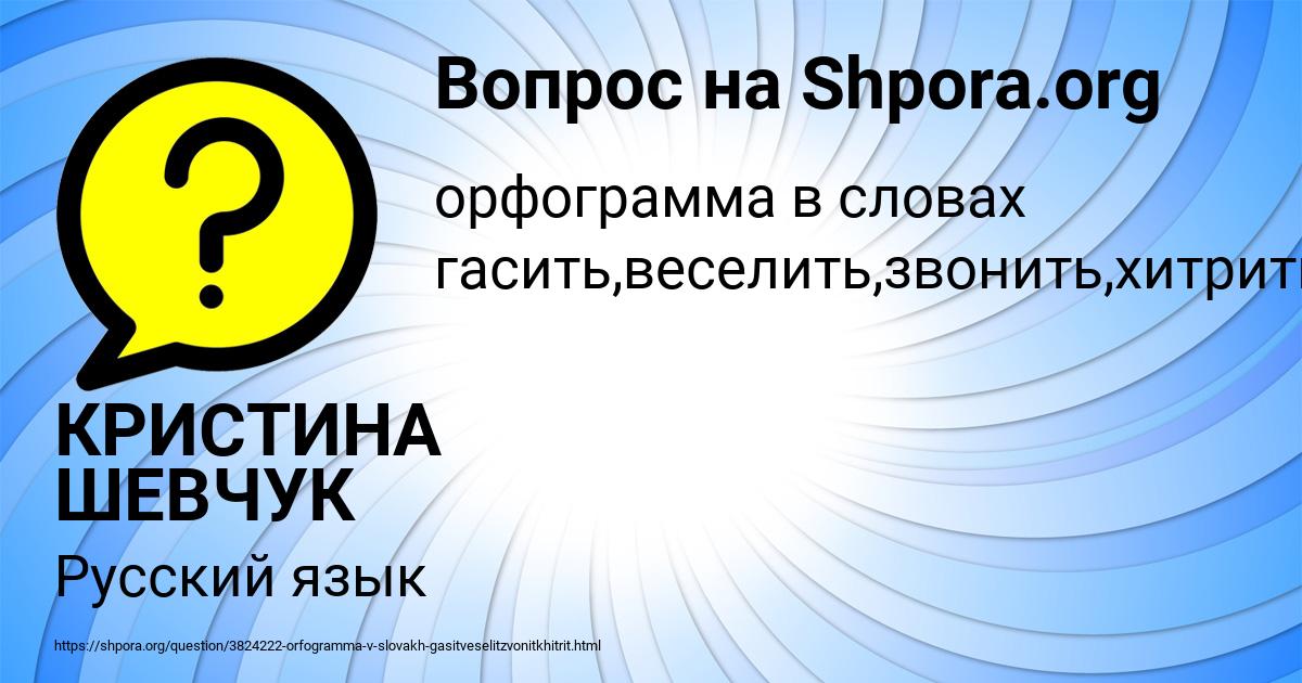 Картинка с текстом вопроса от пользователя КРИСТИНА ШЕВЧУК
