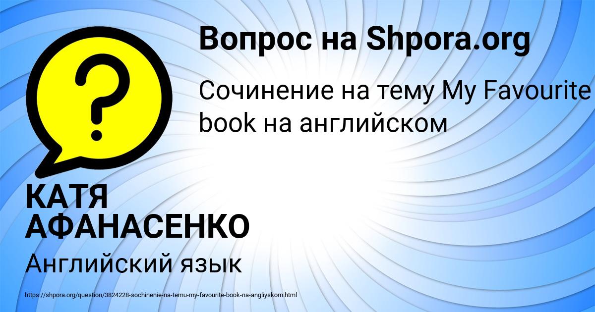 Картинка с текстом вопроса от пользователя КАТЯ АФАНАСЕНКО