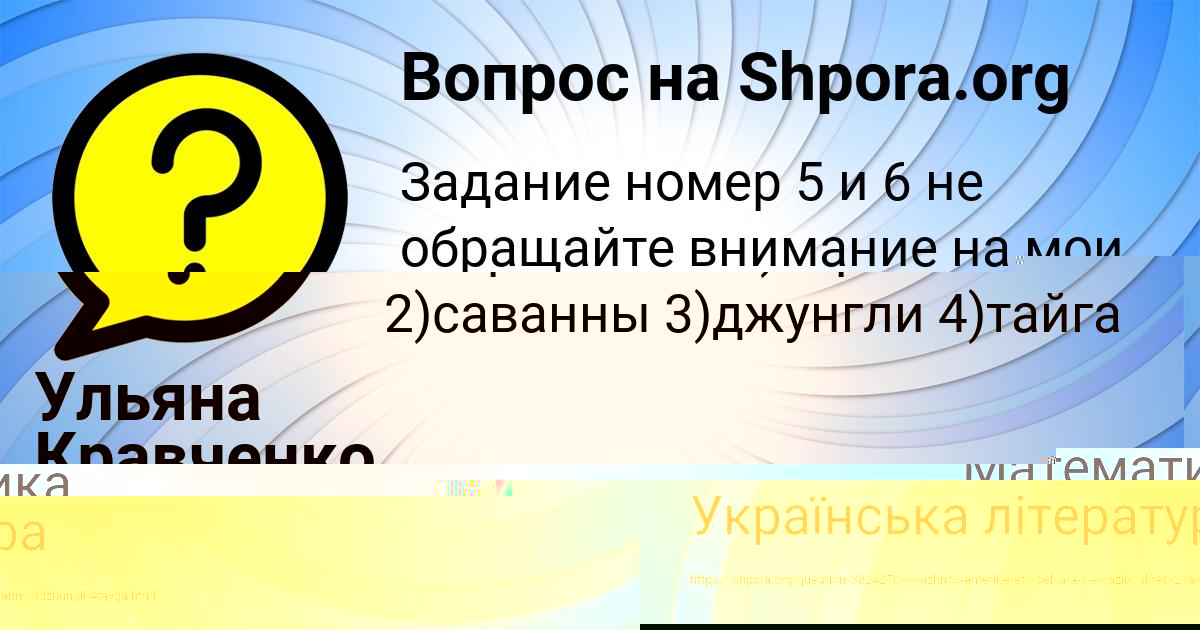 Картинка с текстом вопроса от пользователя Ульяна Кравченко
