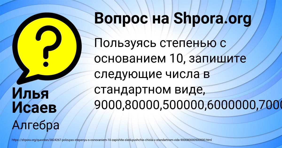Картинка с текстом вопроса от пользователя Илья Исаев