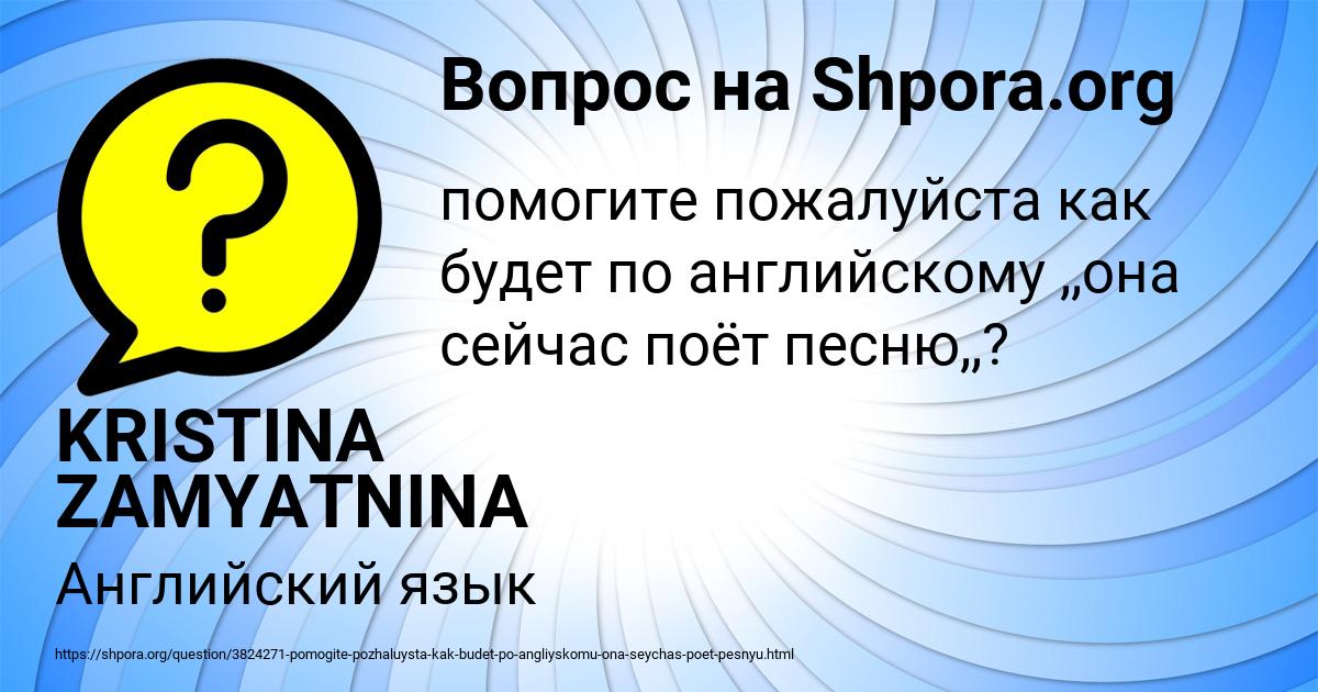 Картинка с текстом вопроса от пользователя KRISTINA ZAMYATNINA