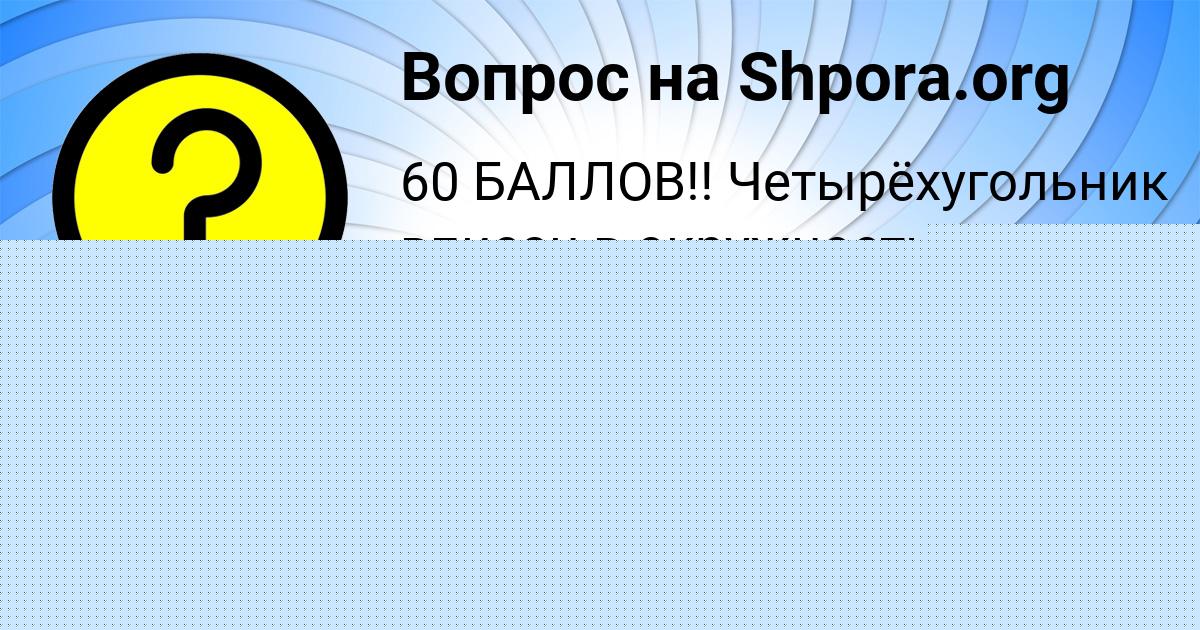 Картинка с текстом вопроса от пользователя Динара Щупенко