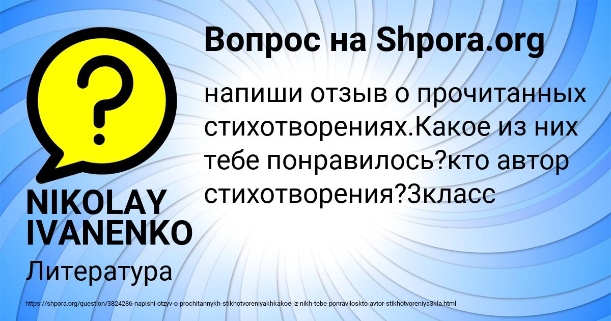 Картинка с текстом вопроса от пользователя NIKOLAY IVANENKO