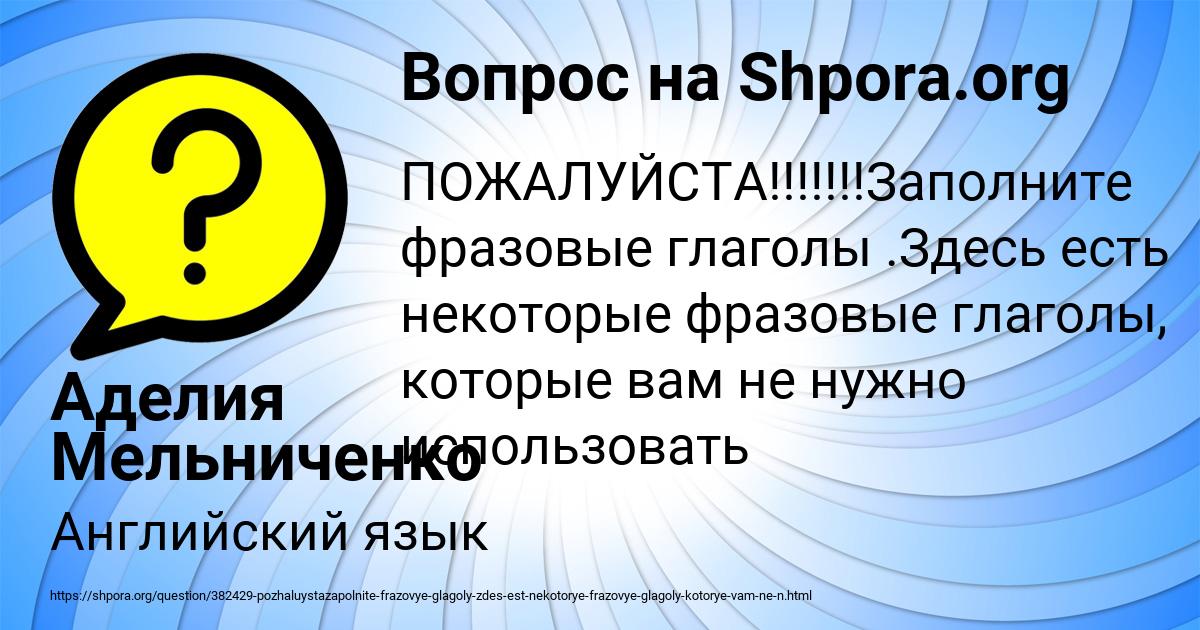 Картинка с текстом вопроса от пользователя Аделия Мельниченко