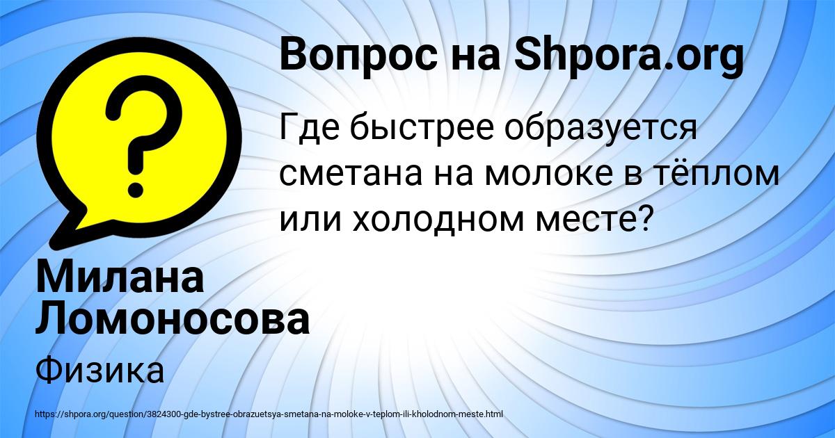 Картинка с текстом вопроса от пользователя Милана Ломоносова