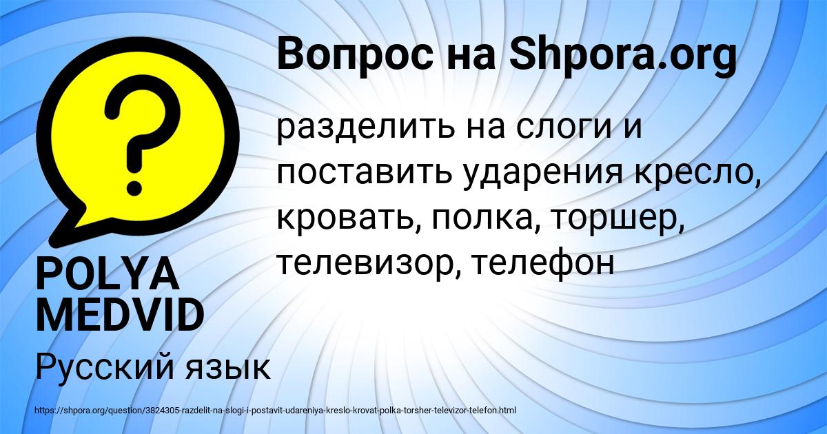 Картинка с текстом вопроса от пользователя POLYA MEDVID