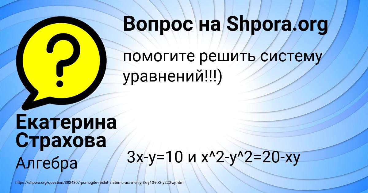 Картинка с текстом вопроса от пользователя Екатерина Страхова