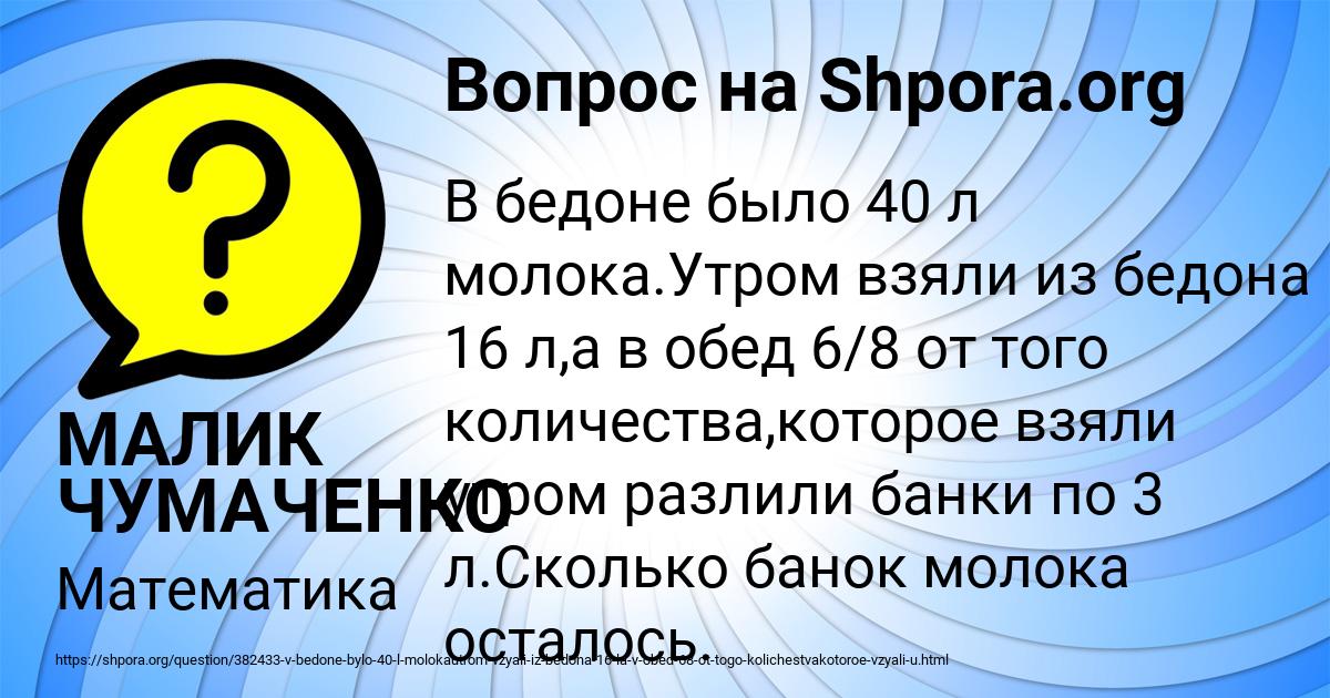 Картинка с текстом вопроса от пользователя МАЛИК ЧУМАЧЕНКО