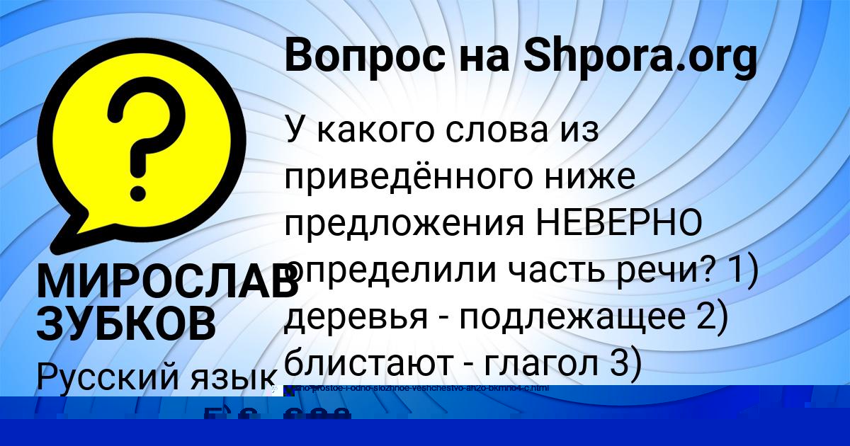 Картинка с текстом вопроса от пользователя МИРОСЛАВ ЗУБКОВ