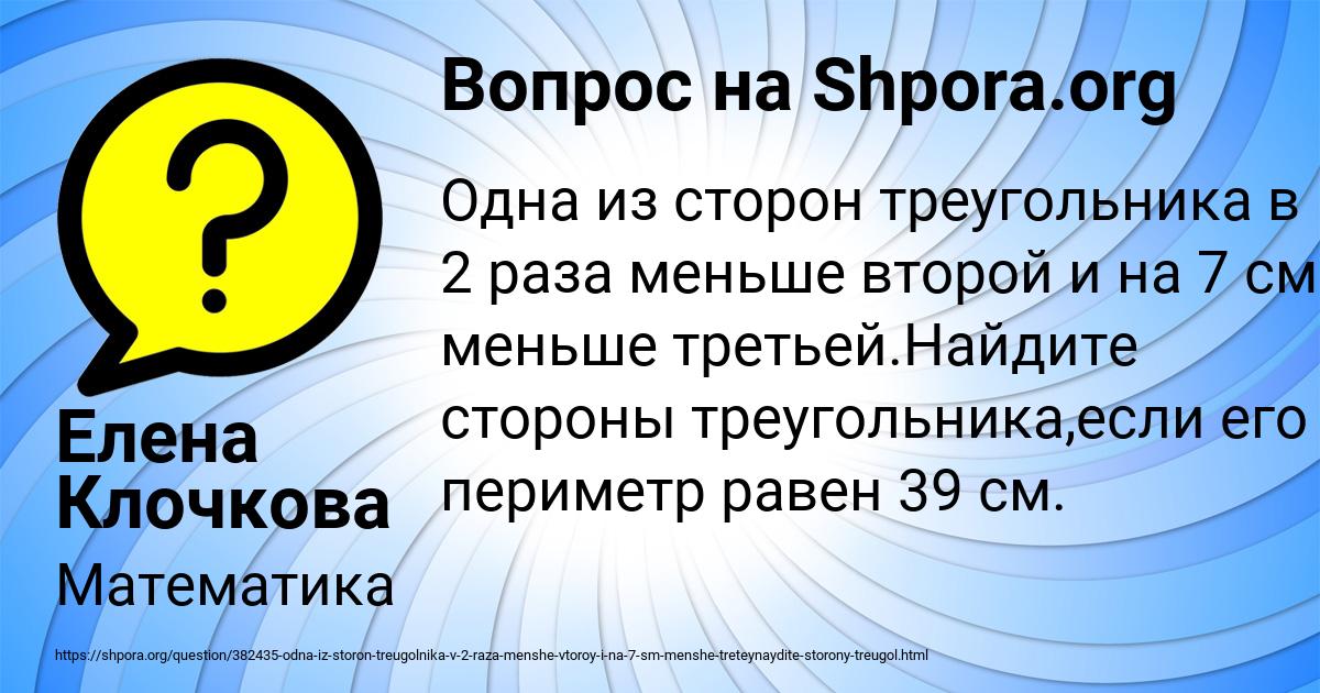 Картинка с текстом вопроса от пользователя Елена Клочкова