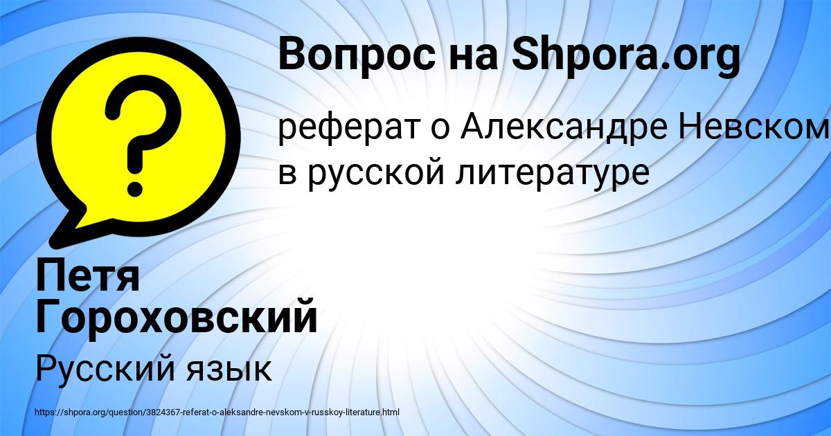 Картинка с текстом вопроса от пользователя Петя Гороховский