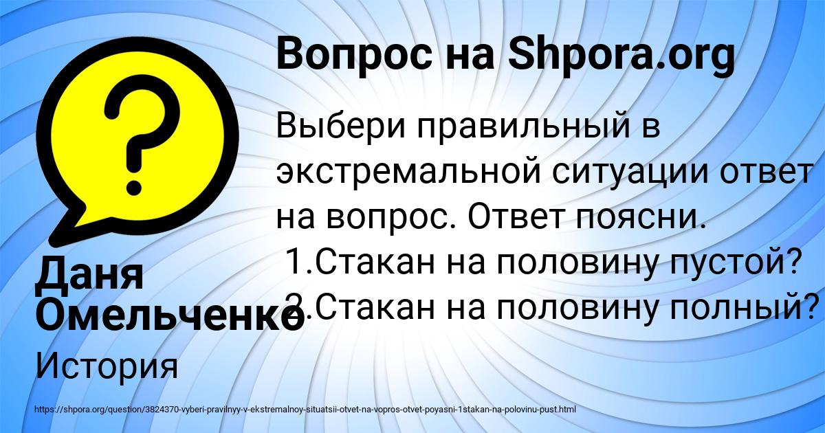 Картинка с текстом вопроса от пользователя Даня Омельченко