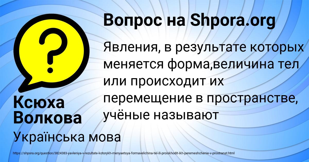 Картинка с текстом вопроса от пользователя Ксюха Волкова