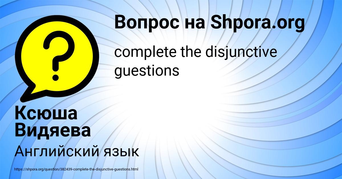 Картинка с текстом вопроса от пользователя Ксюша Видяева