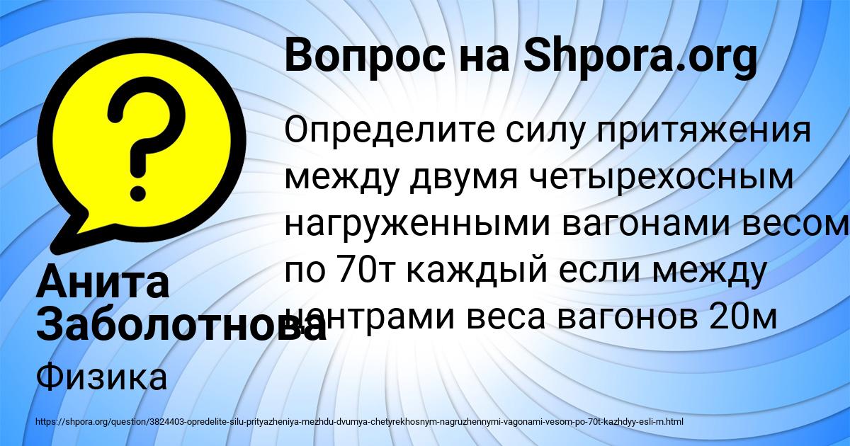 Картинка с текстом вопроса от пользователя Анита Заболотнова