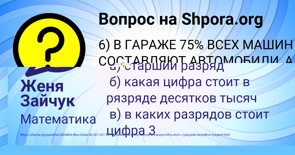 Картинка с текстом вопроса от пользователя Женя Зайчук