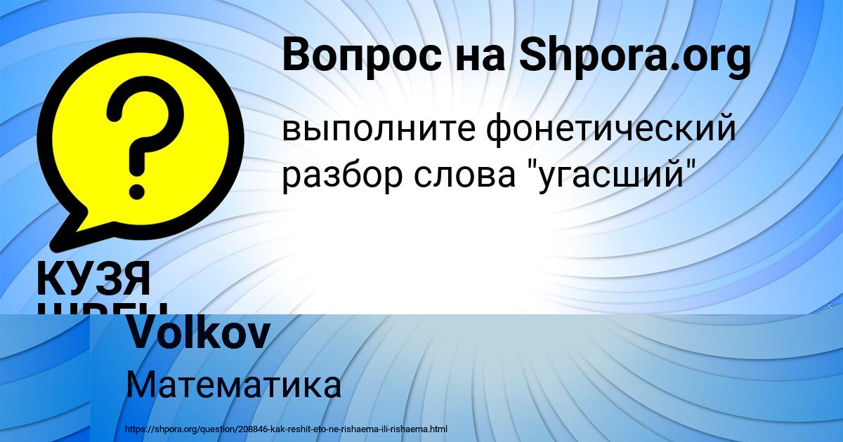 Картинка с текстом вопроса от пользователя КУЗЯ ШВЕЦ