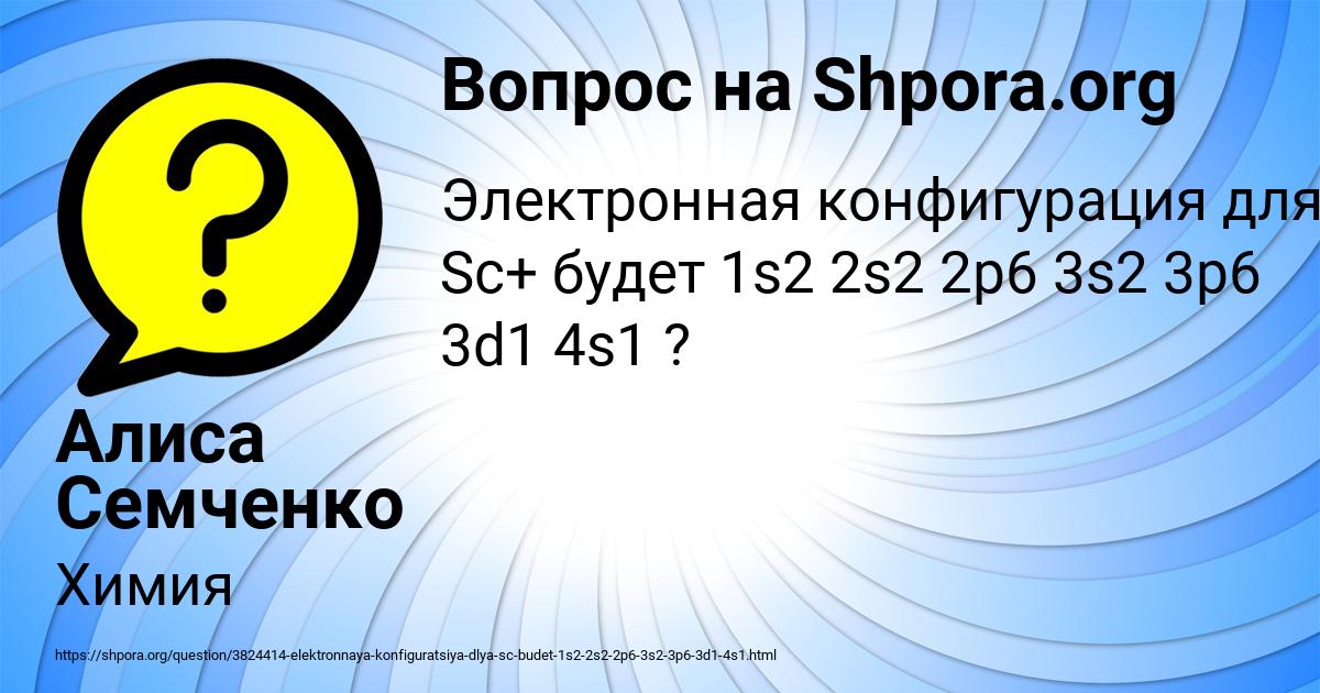 Картинка с текстом вопроса от пользователя Алиса Семченко